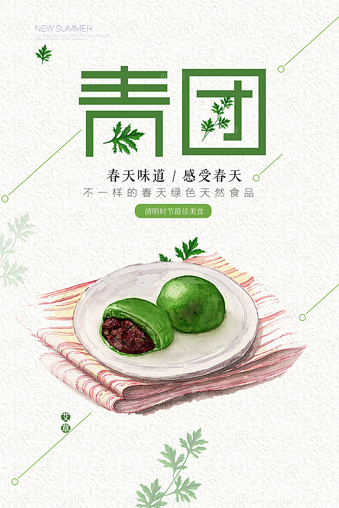 绿色清明节传统节日素材