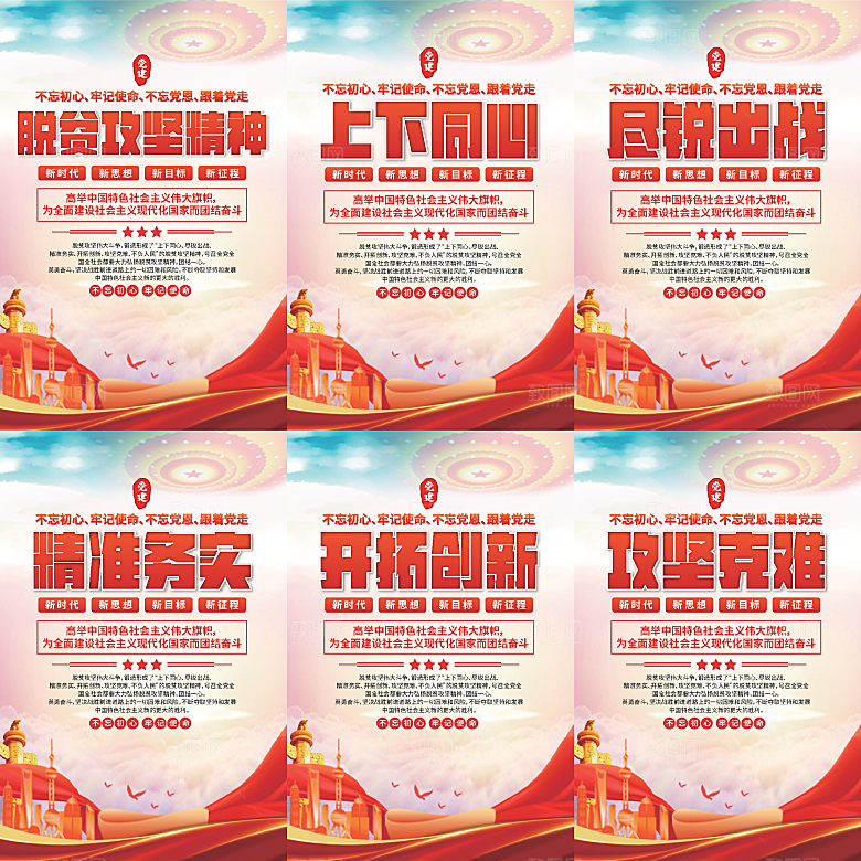 脱贫攻坚精神海报系列