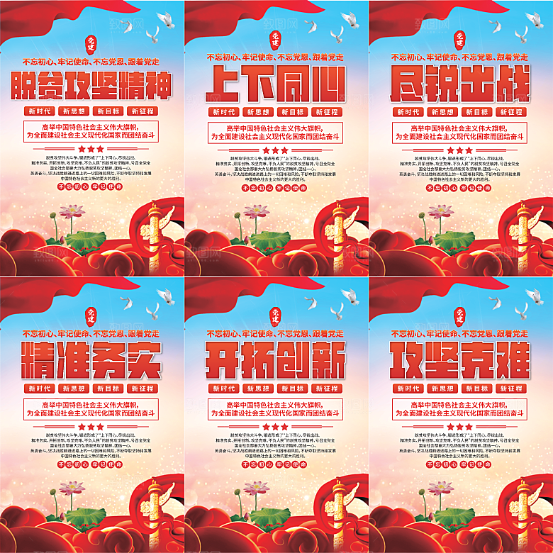 脱贫攻坚精神海报系列