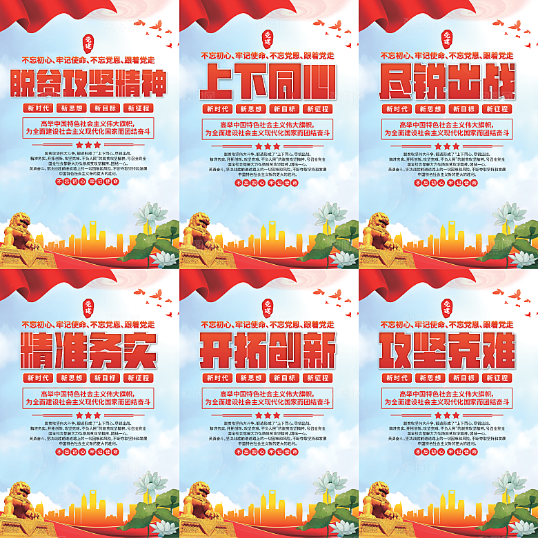 脱贫攻坚精神海报系列