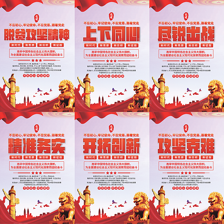 脱贫攻坚精神海报系列