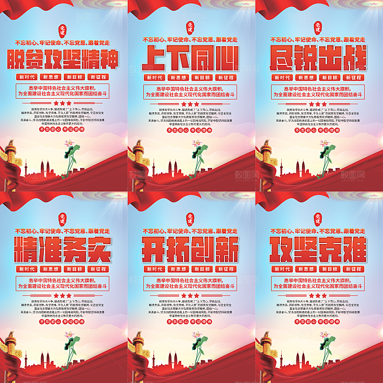 脱贫攻坚精神海报系列