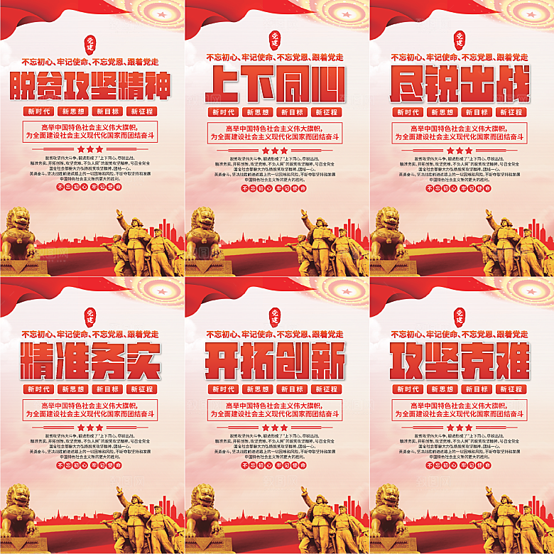 脱贫攻坚精神海报系列