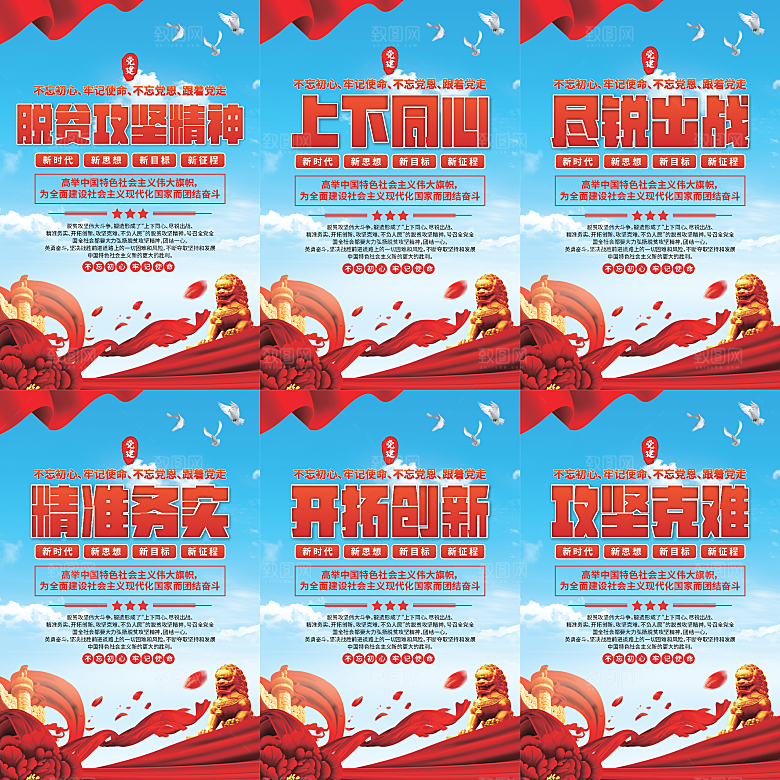 脱贫攻坚精神海报系列