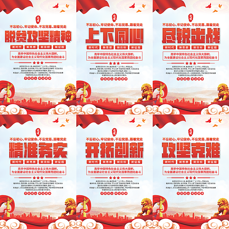 脱贫攻坚精神海报系列