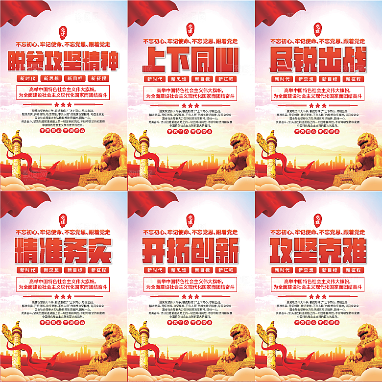 脱贫攻坚精神海报系列