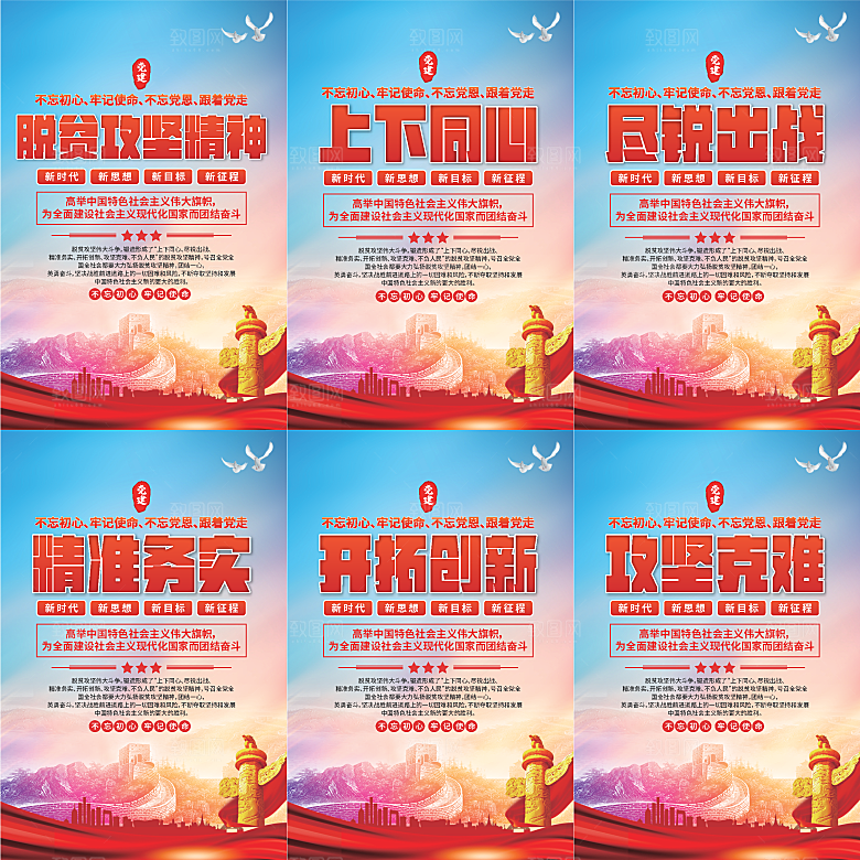 脱贫攻坚精神海报系列