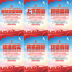 脱贫攻坚精神海报系列