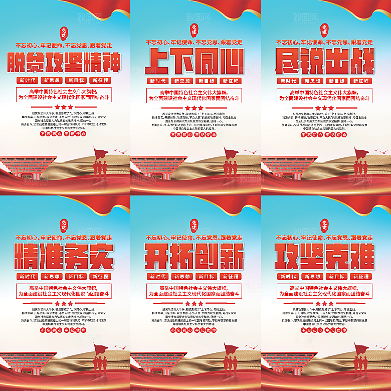 脱贫攻坚精神海报