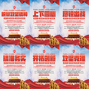 脱贫攻坚精神海报