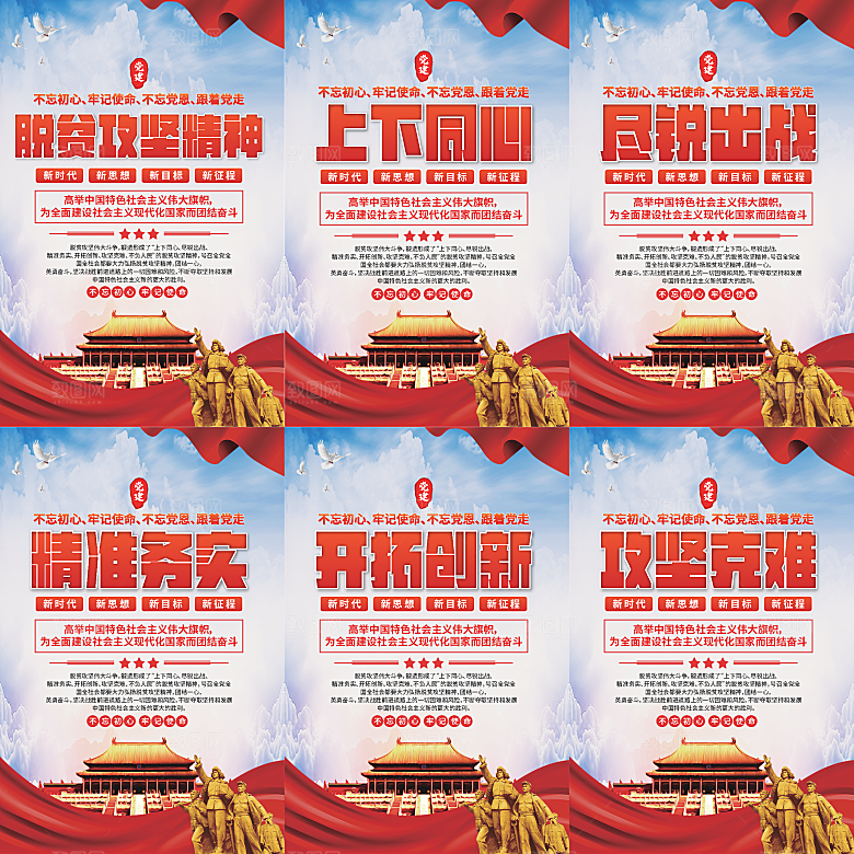 脱贫攻坚精神海报
