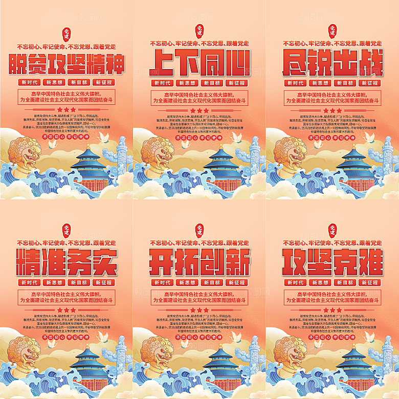 脱贫攻坚精神海报
