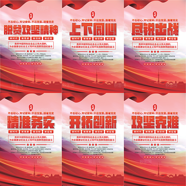 脱贫攻坚精神海报