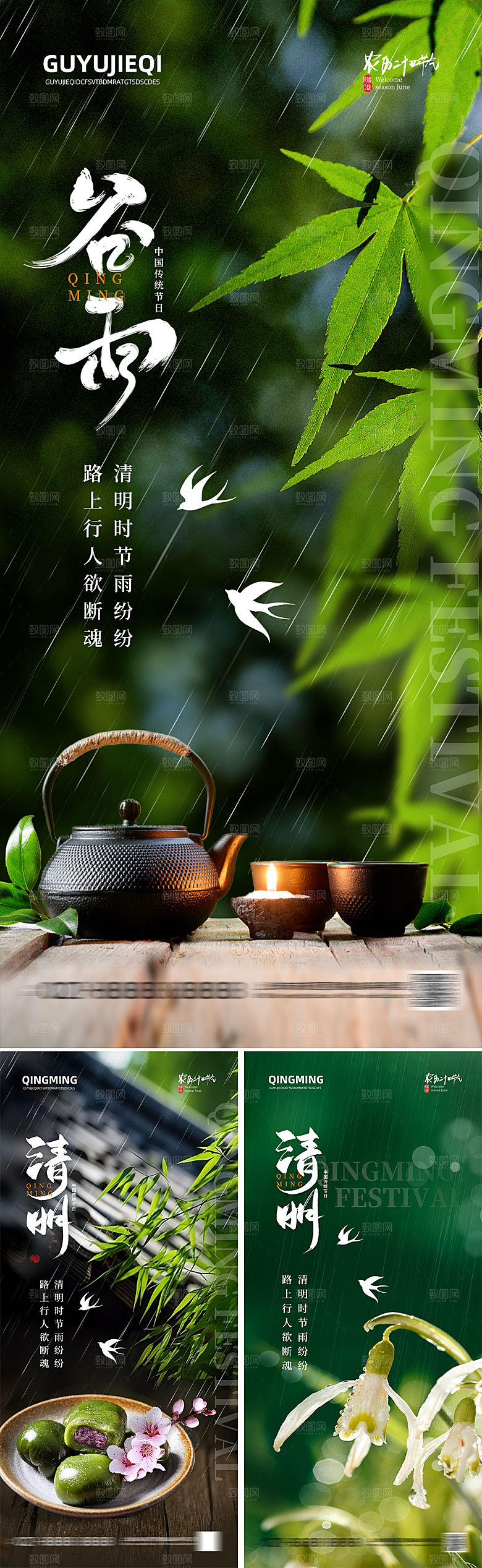 地产清明谷雨节气大气海报