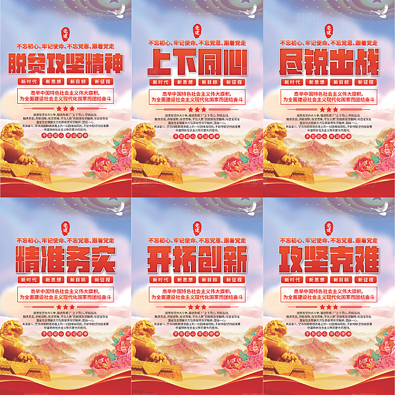 脱贫攻坚精神海报