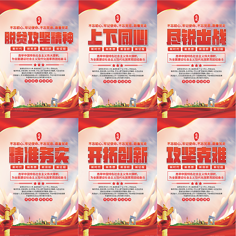 脱贫攻坚精神海报