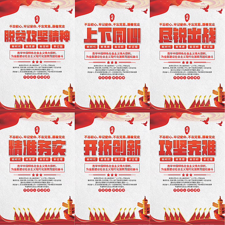 脱贫攻坚精神海报