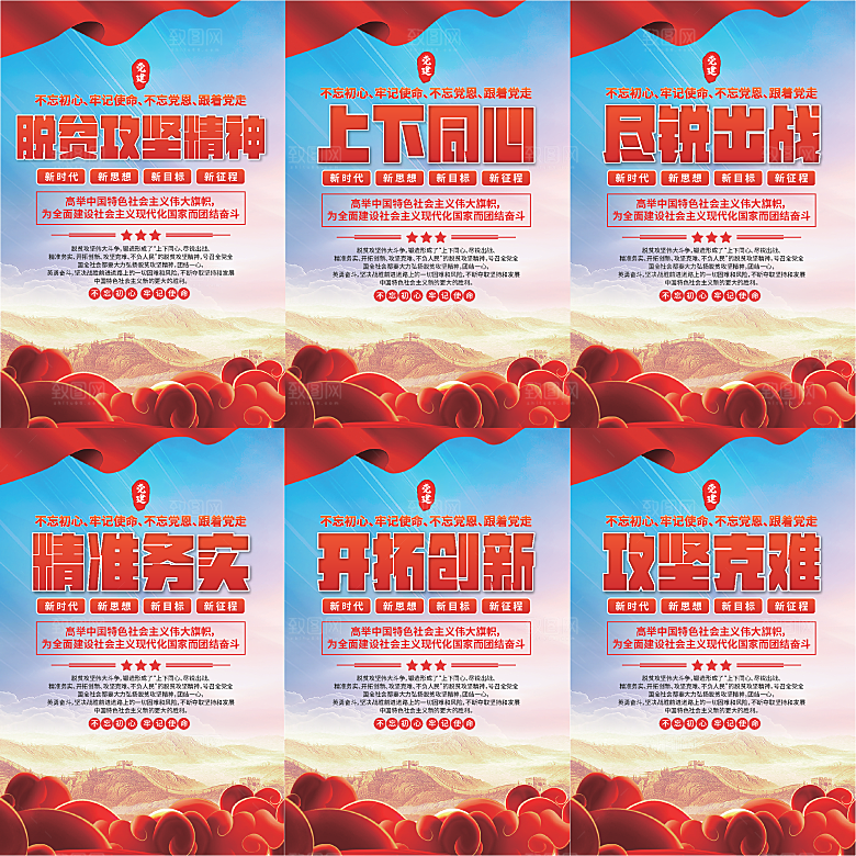 脱贫攻坚精神海报