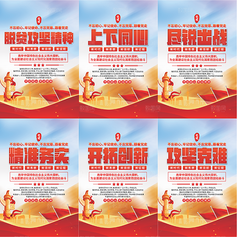 脱贫攻坚精神海报