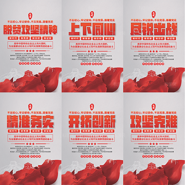 脱贫攻坚精神海报
