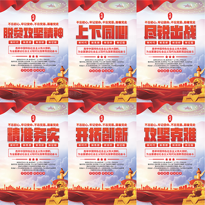 脱贫攻坚精神海报