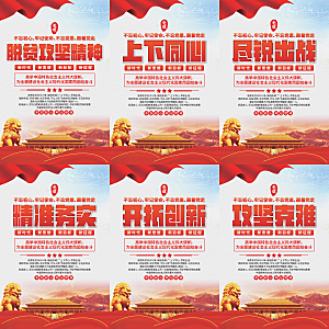 脱贫攻坚精神海报