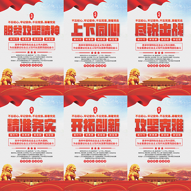 脱贫攻坚精神海报