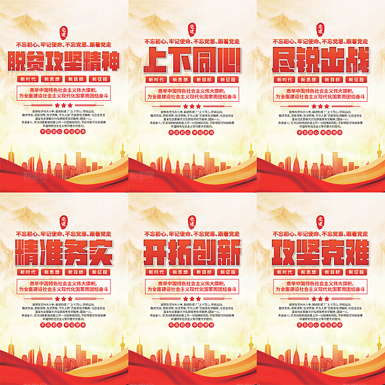 脱贫攻坚精神海报