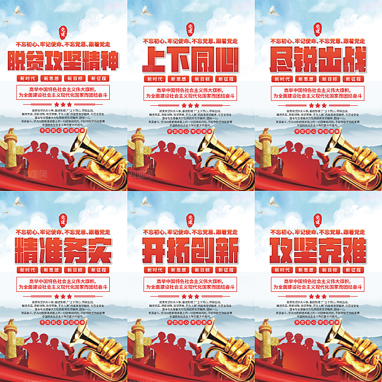 脱贫攻坚精神海报