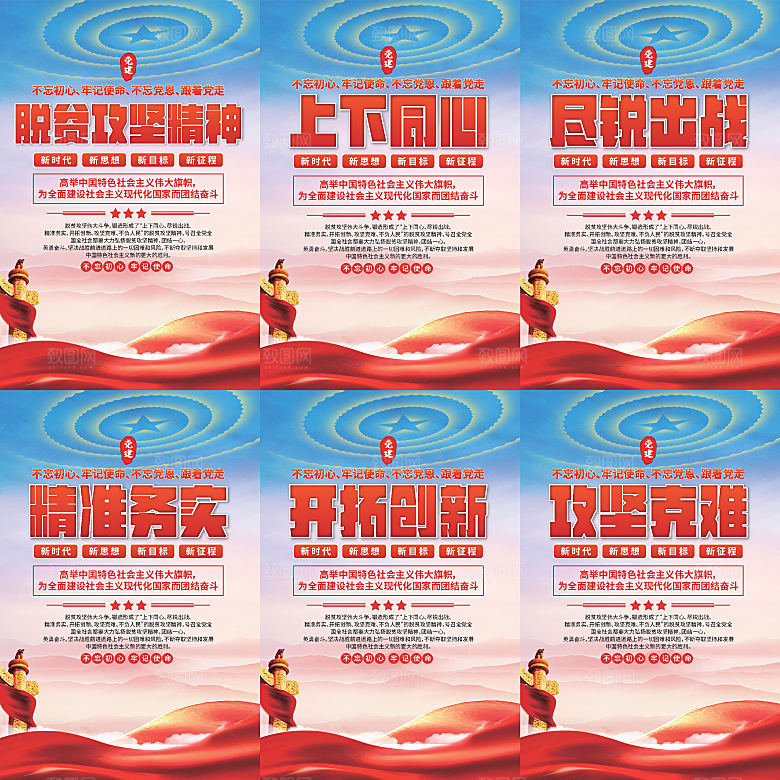 脱贫攻坚精神海报