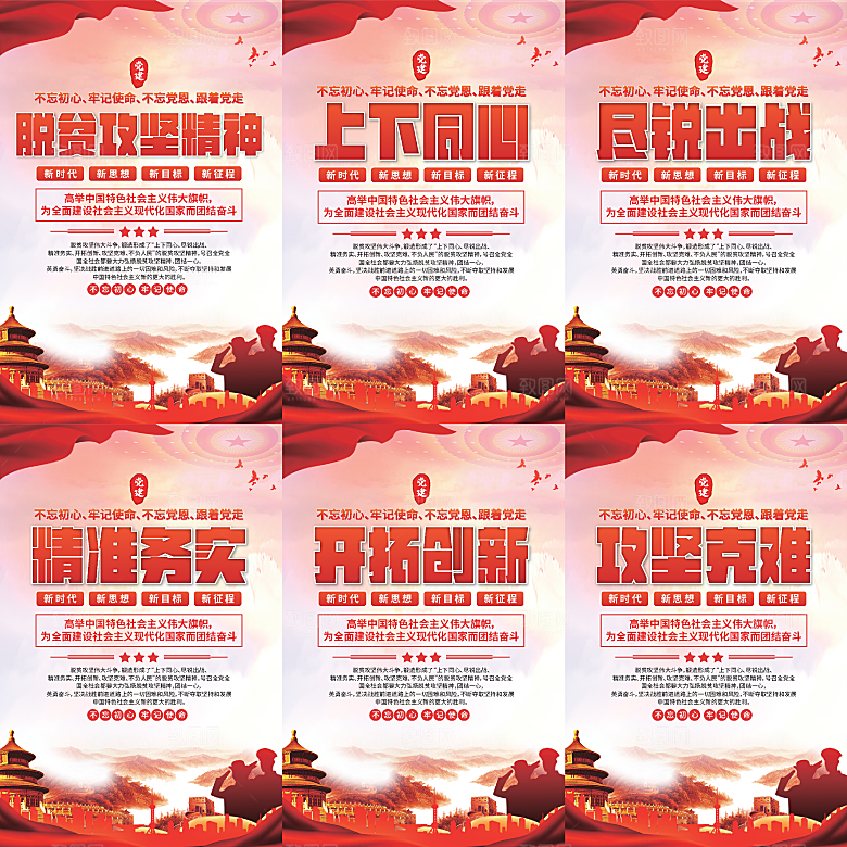 脱贫攻坚精神海报