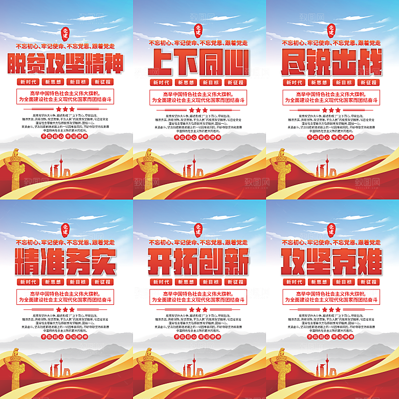 脱贫攻坚精神海报