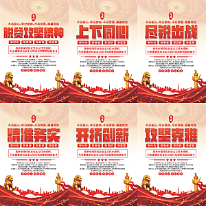 脱贫攻坚精神海报