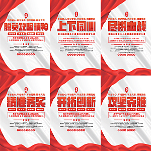 脱贫攻坚精神海报