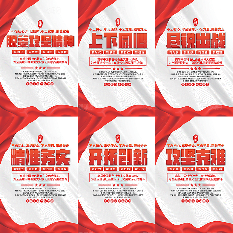 脱贫攻坚精神海报