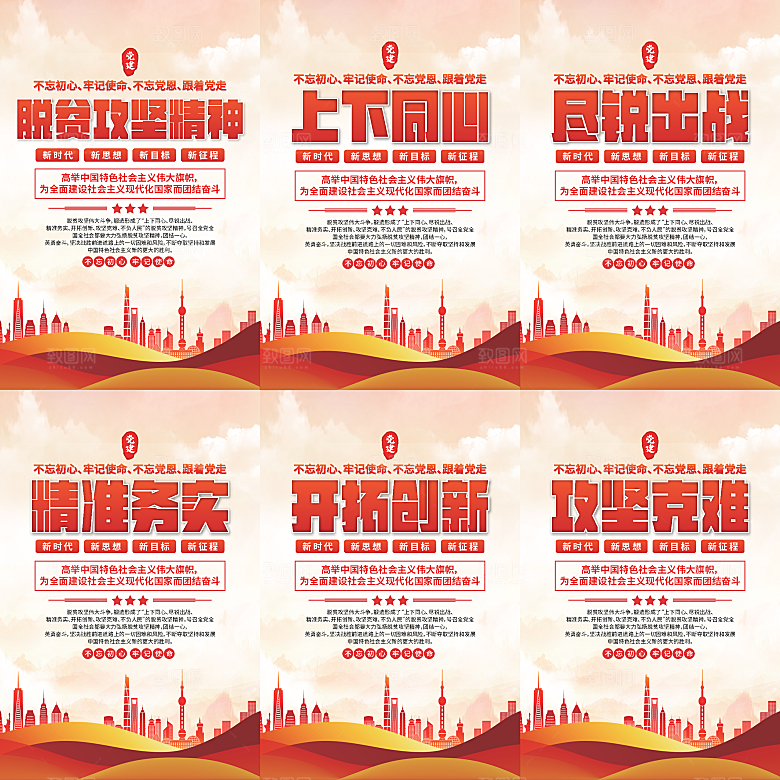 脱贫攻坚精神海报系列