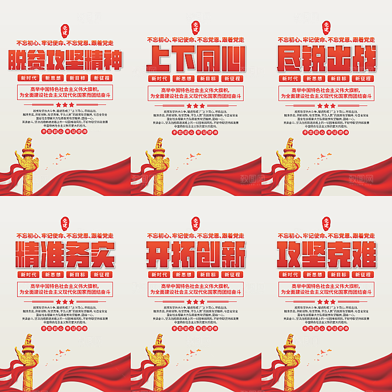 脱贫攻坚精神海报系列