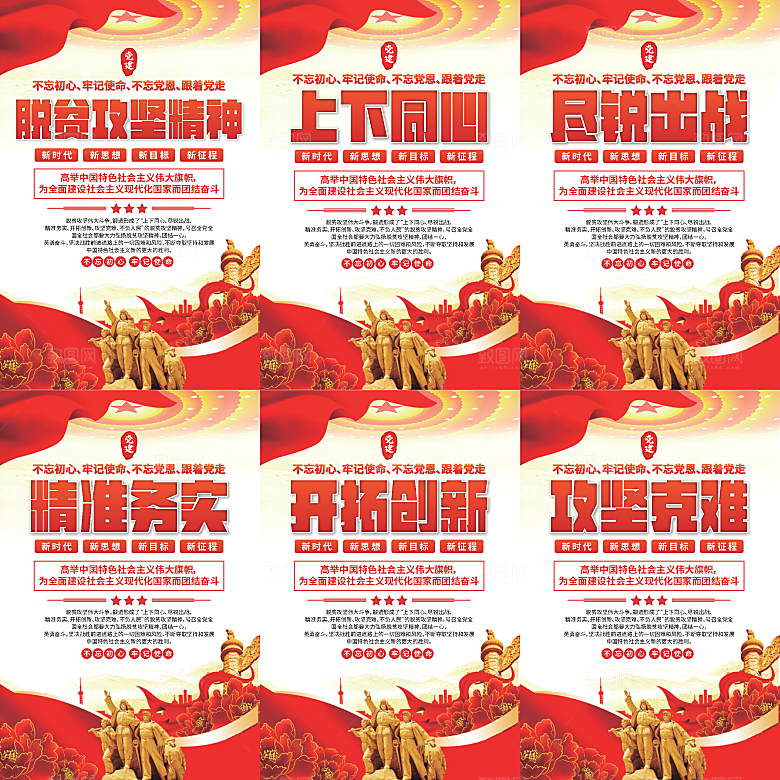 脱贫攻坚精神海报系列