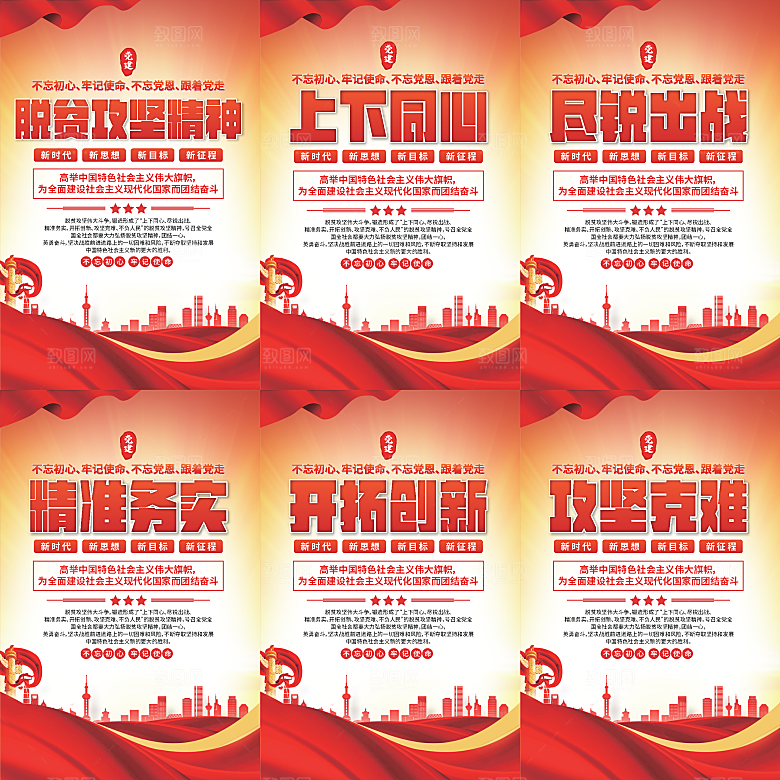 脱贫攻坚精神海报系列