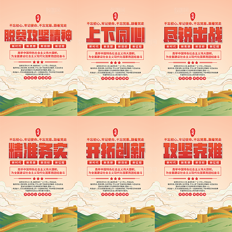 脱贫攻坚精神海报系列