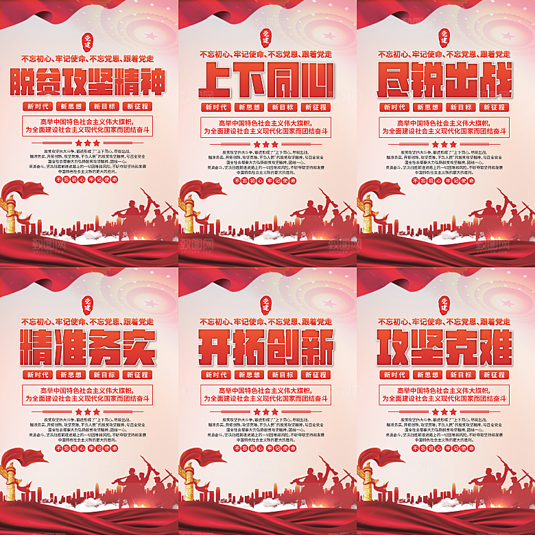 脱贫攻坚精神海报系列
