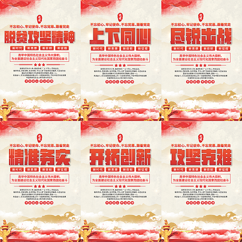 脱贫攻坚精神海报系列