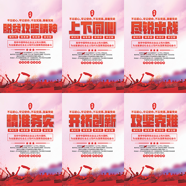 脱贫攻坚精神海报系列