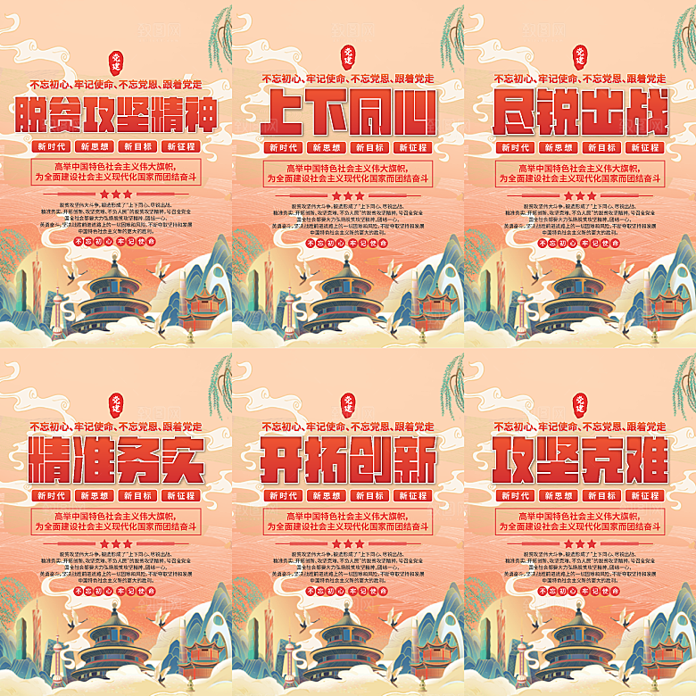 脱贫攻坚精神海报系列