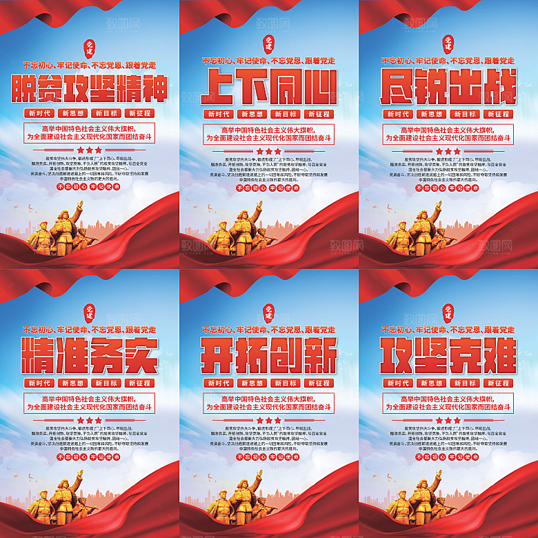 脱贫攻坚精神海报系列