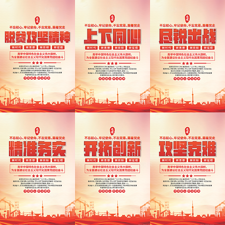脱贫攻坚精神海报系列