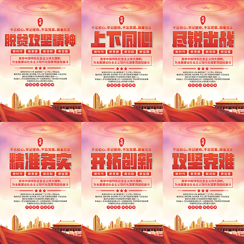 脱贫攻坚精神海报系列