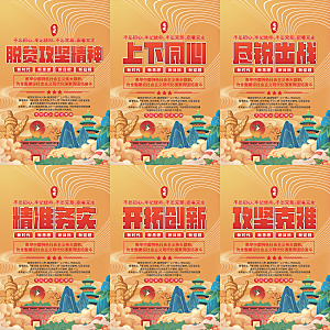 脱贫攻坚精神海报系列