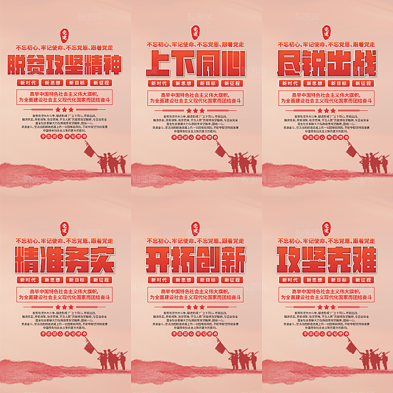 脱贫攻坚精神海报系列