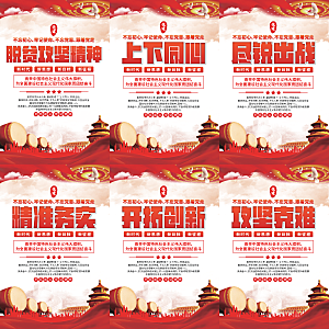 脱贫攻坚精神海报系列